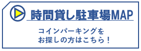 ノースパーク(株)時間貸し駐車場バナー