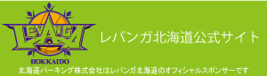 レバンガ北海道バナー